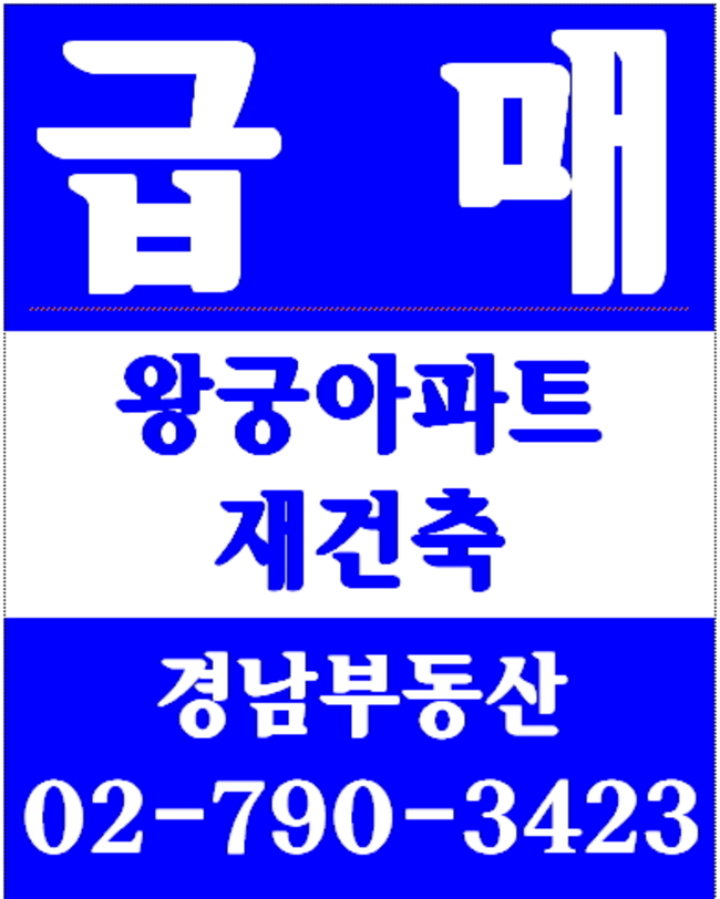 이촌역부동산 경남부동산 02-790-3423