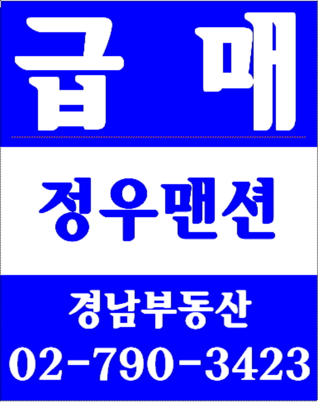 동부이촌동엘지한강자이아파트 경남부동산 02-790-3423