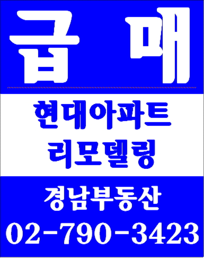 동부이촌동래미안이촌첼리투스아파트 경남부동산 02-790-3423