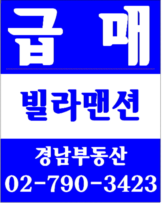 동부이촌동반도아파트재건축 경남부동산 02-790-3423